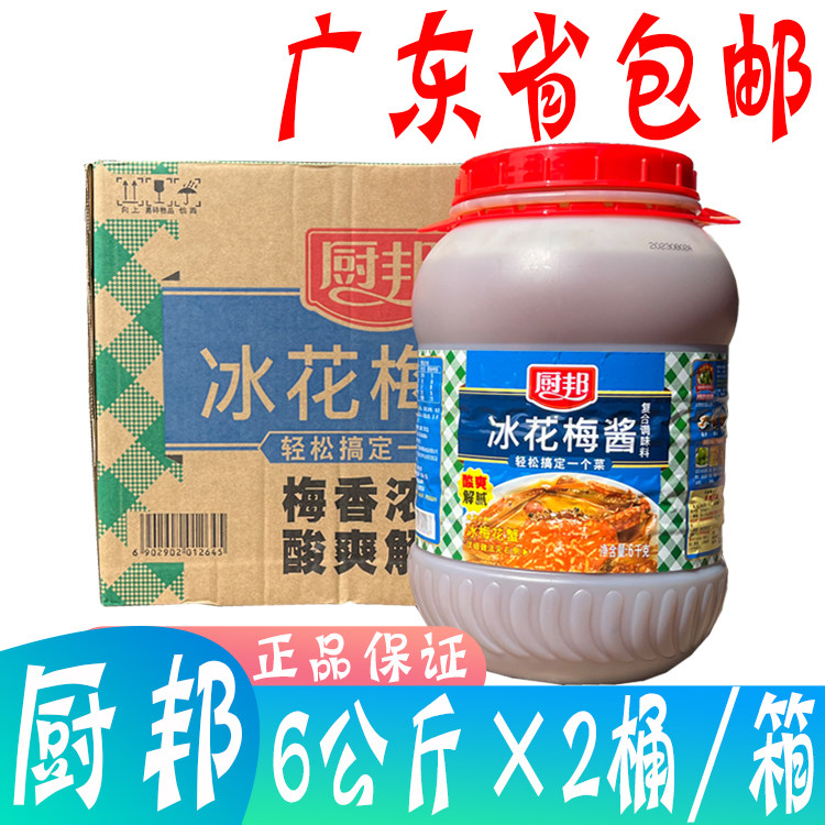 广东包邮 厨邦冰花梅酱6kg*2桶酸爽解腻花蟹樵醮点腌制蒸煮拌卤