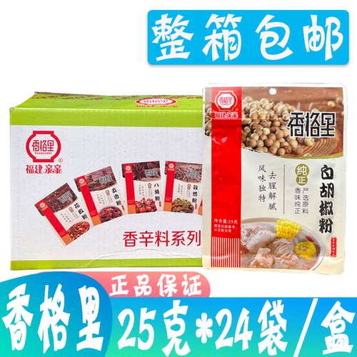 香格里白胡椒粉25g*24袋/箱