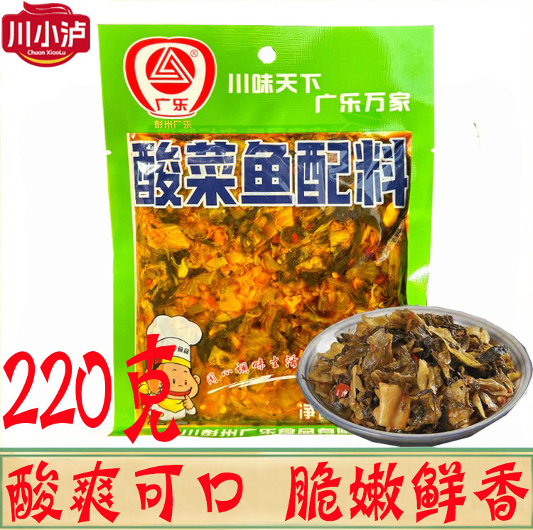 广乐酸菜鱼配料220g/袋 酸菜鱼调味料 酱腌菜火锅炒菜炒肉下饭菜