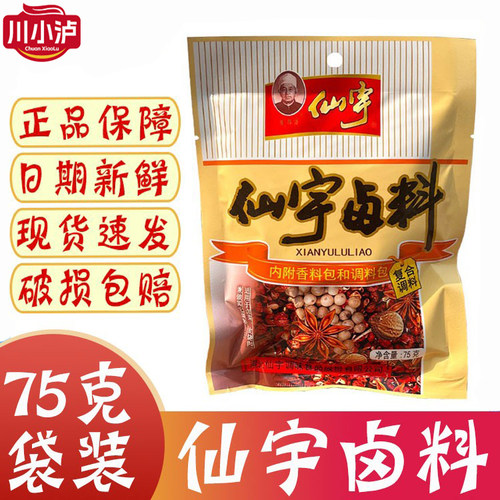 仙宇卤料75g/袋卤肉卤菜