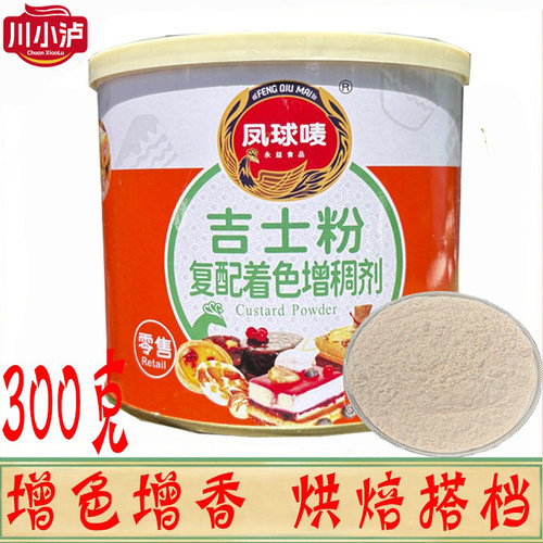 凤球唛吉士粉复配着色增稠剂300g