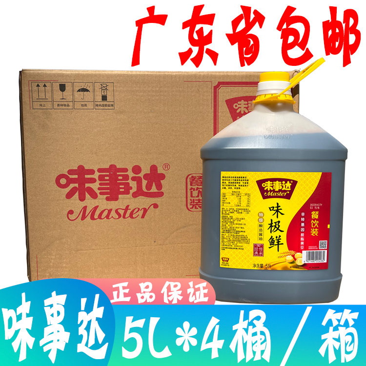 味事达味极鲜酱油5L*4桶特级酿造黄豆酱油商用点蘸炒菜凉拌提鲜