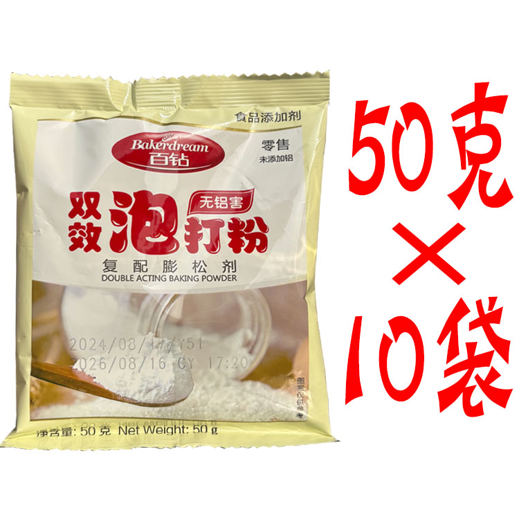 百钻无铝害双效泡打粉50g