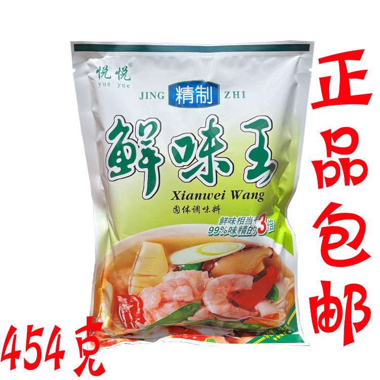 悦悦精制鲜味王调味料454克/袋