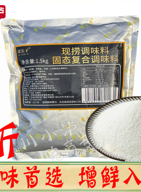 雷公子现捞调味料1.5kg
