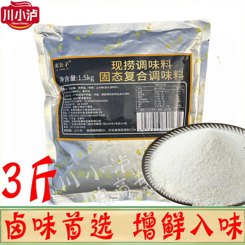 雷公子现捞调味料1.5kg