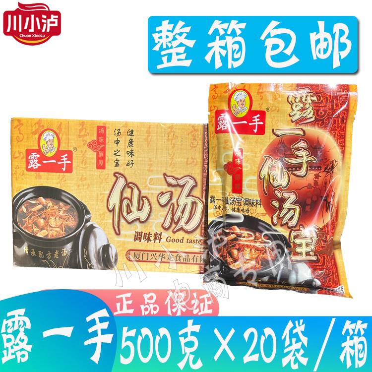 整箱露一手仙汤宝调味料500g*20袋 餐饮商用火锅麻辣烫底料鲜汤宝