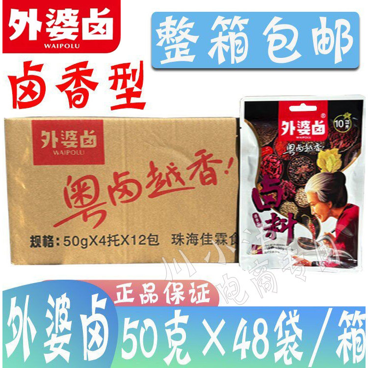 整箱外婆卤潮汕卤料包50g*48袋/箱卤香型卤肉配方香浓卤料家庭卤