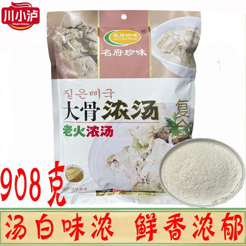正品名府珍味大骨浓汤908g/袋