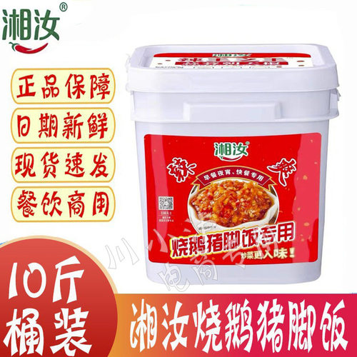 湘汝烧鹅猪脚饭10斤/桶辣椒酱