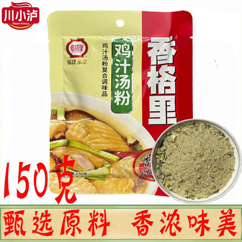香格里鸡汁汤粉150g/袋复合调味