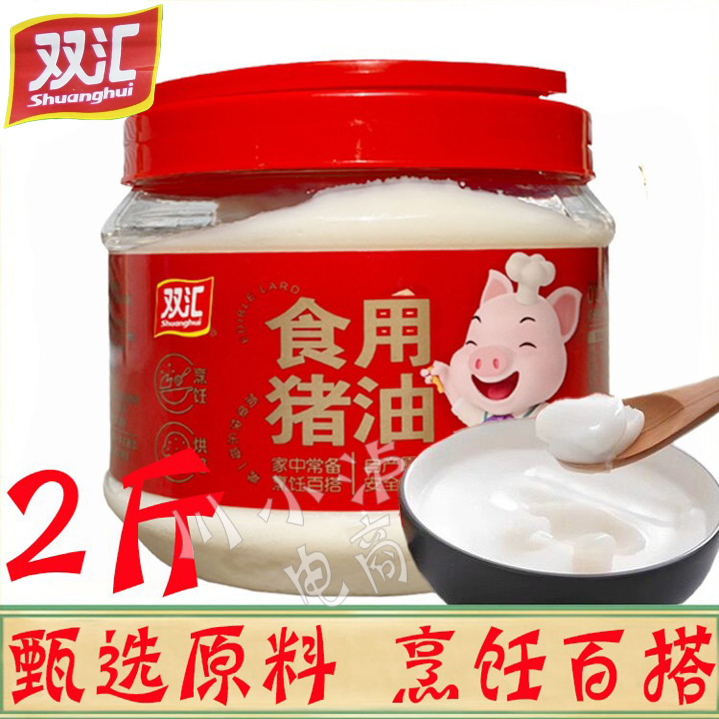 双汇食用猪油瓶装1kg 家用炒菜拌粉糕点制作蛋黄酥起酥油烘焙原料