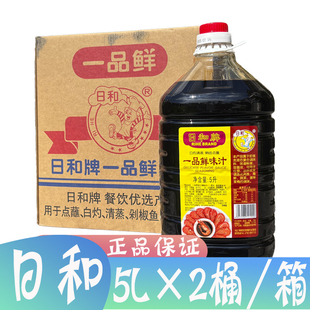 整箱日和牌一品鲜味汁5L*2瓶 白灼清蒸焖卤点蘸凉拌餐饮酒店用