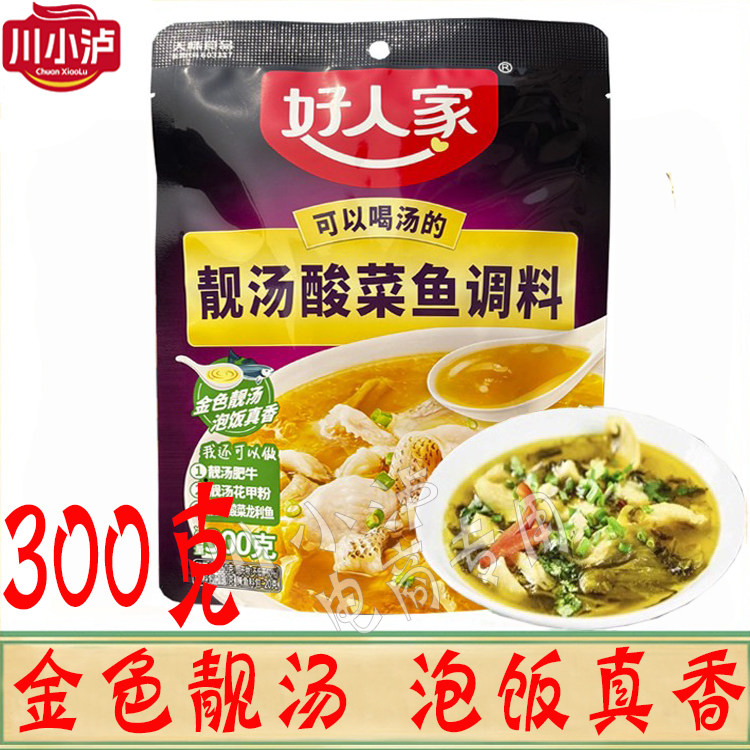 好人家靓汤酸菜鱼300g/袋微辣老坛酸菜鱼家用可喝汤酸香爽口鱼料,粮油调味/速食/干货/烘焙,复合食品调味剂,淘宝优惠券,粉丝福利购,淘宝优惠卷