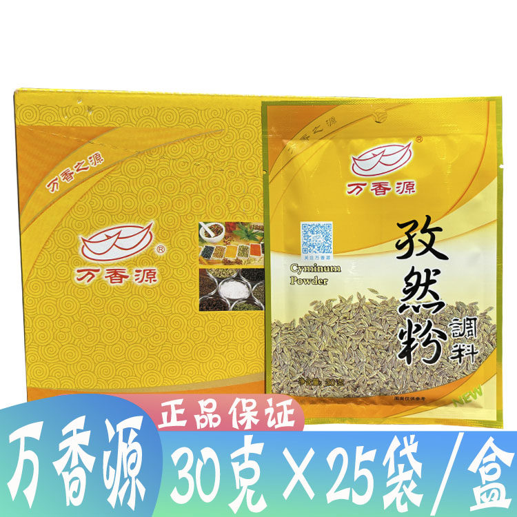 万香源孜然粉调料30g*25袋油炸小吃烧烤料羊肉串腌料烤肉撒料炒菜