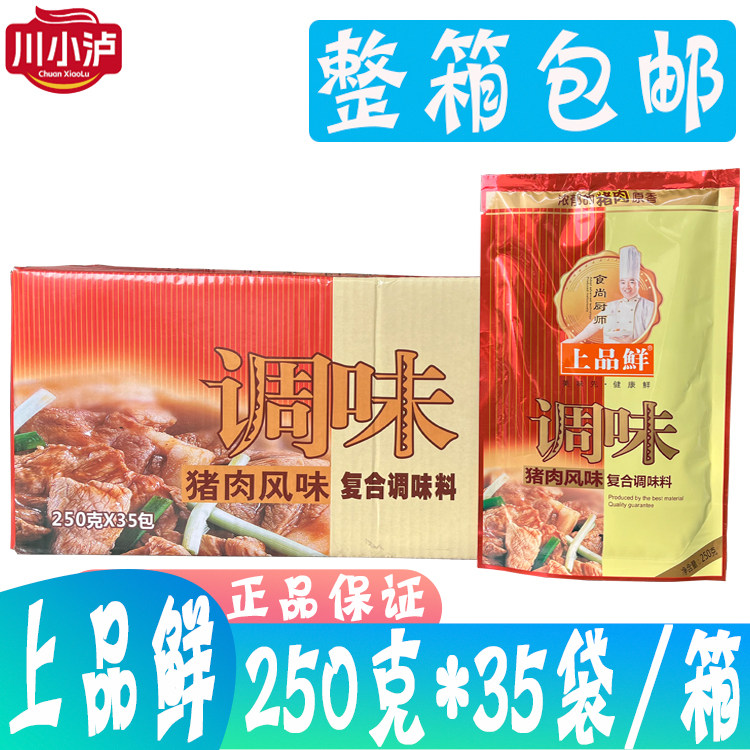 整箱包邮上品鲜猪肉风味调味料250g*35包/箱饺子馅麻辣烫火腿肠