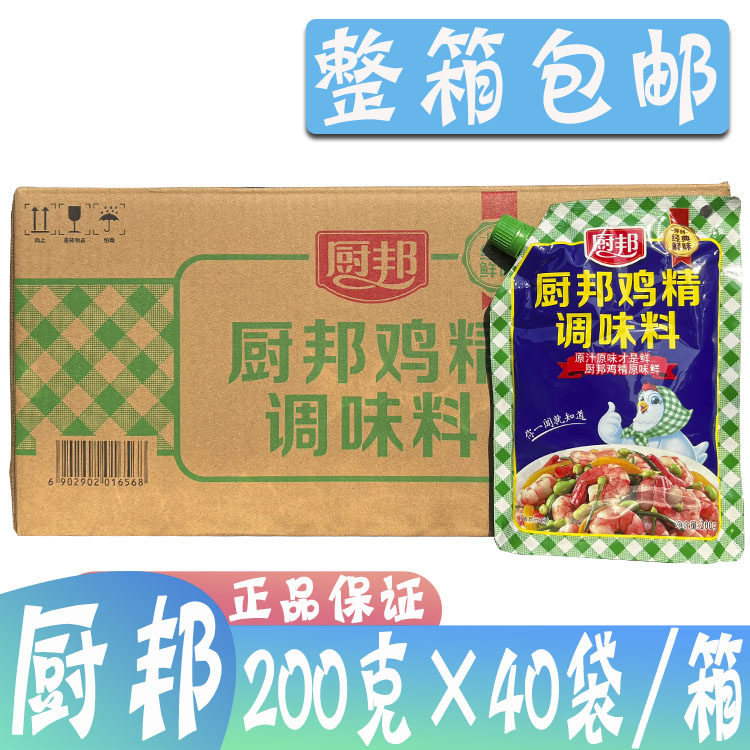 整箱厨邦鸡精调味料200g*40袋 原汁原味家用醇鲜浓香鸡汁炒菜煲汤