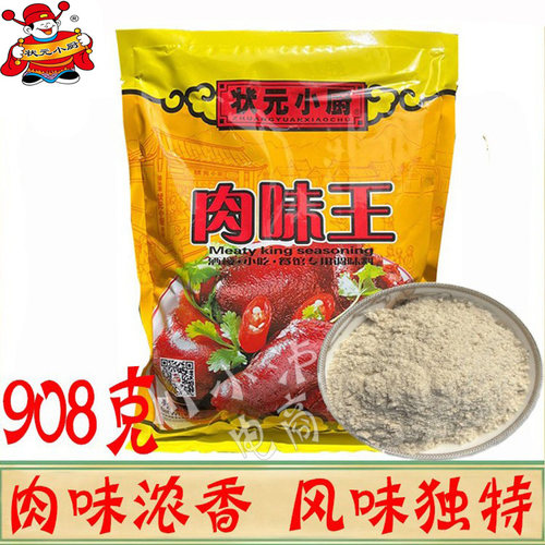 状元小厨肉味王908g烧烤炒菜腌肉