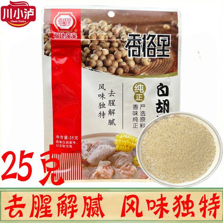 福建亲亲香格里白胡椒粉25g/袋 香辛料调味品 纯正胡椒粉调料去腥,粮油调味/速食/干货/烘焙,复合食品调味剂,淘宝优惠券,粉丝福利购,淘宝优惠卷