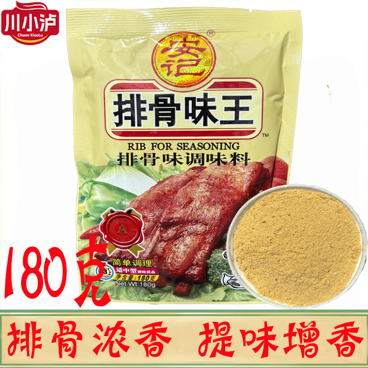 安记排骨味王180g/袋排骨粉调味