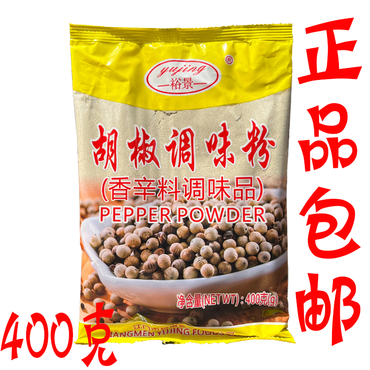 裕景胡椒粉调味粉400g/袋