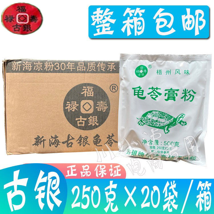 福禄寿古银500g内含梧州龟苓膏粉图片