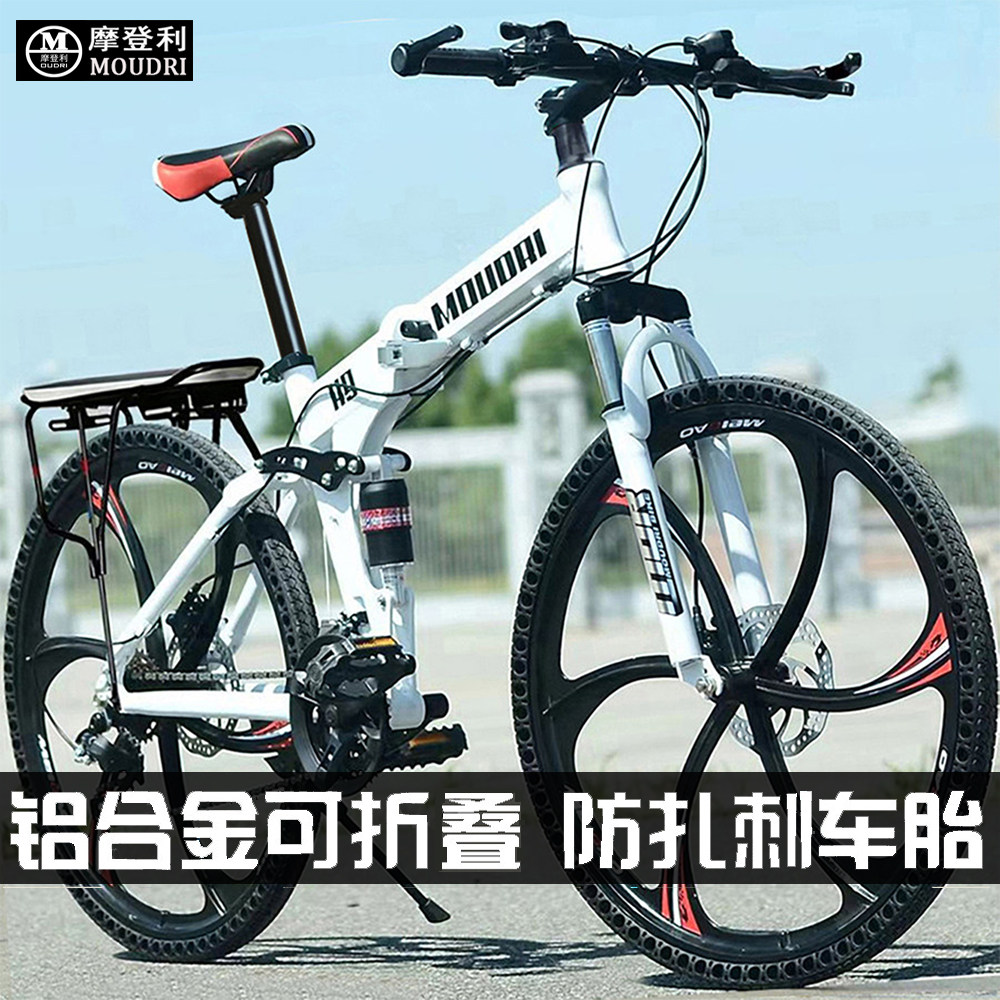 摩登利(MOUDRI)铝合金油刹免充气折叠实心蜂窝胎山地自行车