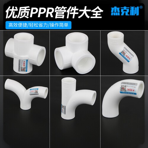 配件6分y型家用热熔ppr水管