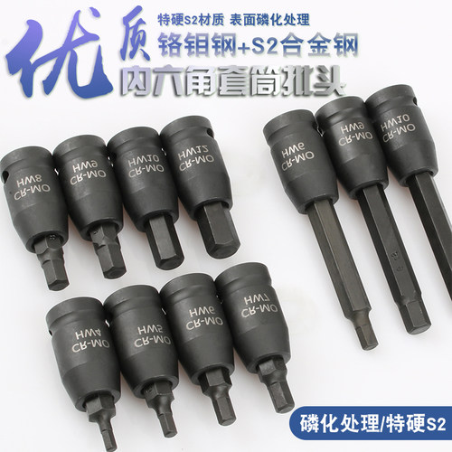 内六角套筒电动扳手旋具套筒