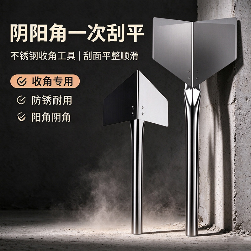 不锈钢阴阳角器刮腻子打磨修边