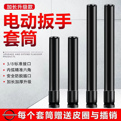 电动扳手加长外六角套筒套装组合内六角风炮套筒头大飞扳手工业级