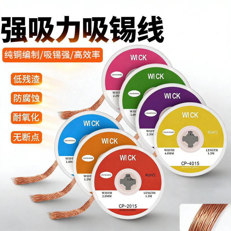 吸锡带吸锡线除锡带强吸力清洁焊锡接点锡渣吸焊带主板除焊锡工具
