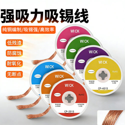 强吸力吸锡带焊锡带接点除锡清洁