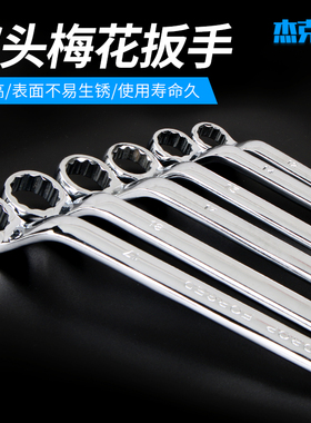双头梅花扳手双头梅花开口两用扳手17-19m汽修扳手工具套装8-10mm