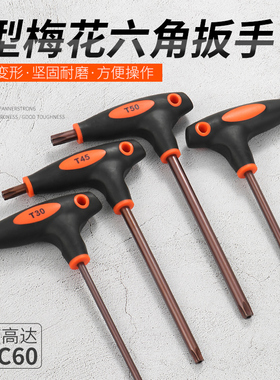 t型梅花内六角扳手套装米字螺丝刀中孔花型内六花单个T15 T30 T40