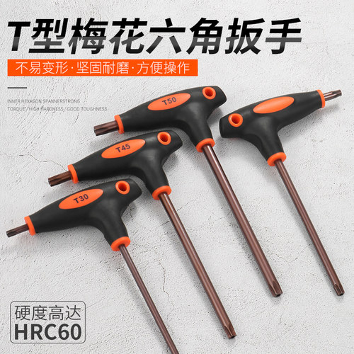 梅花梅花内六角扳手高硬度