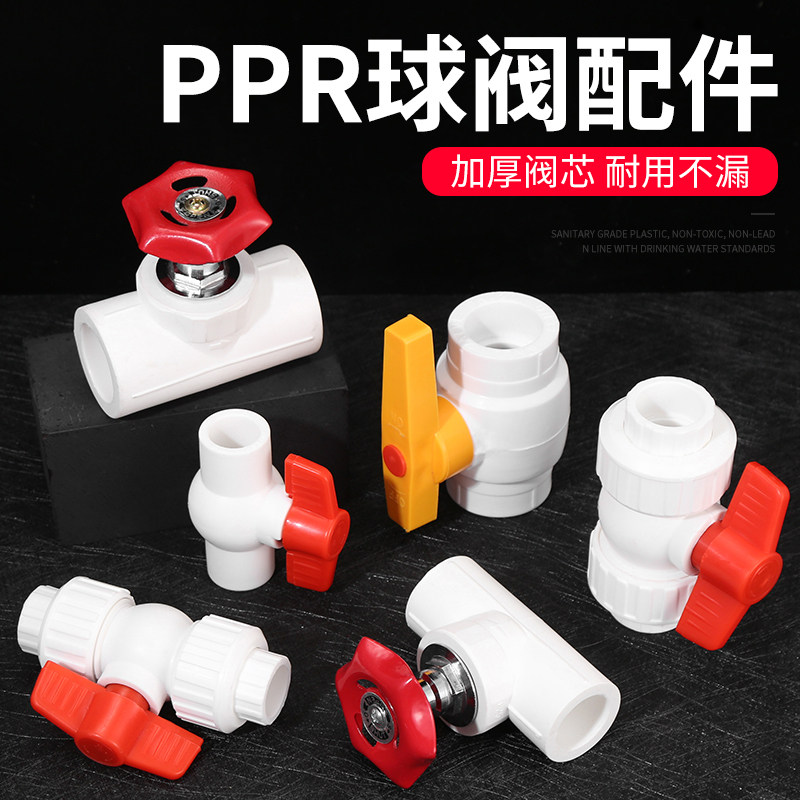 ppr4分球阀热熔钢芯阀门6分家用开关水管截止阀管件接头配件大全图片