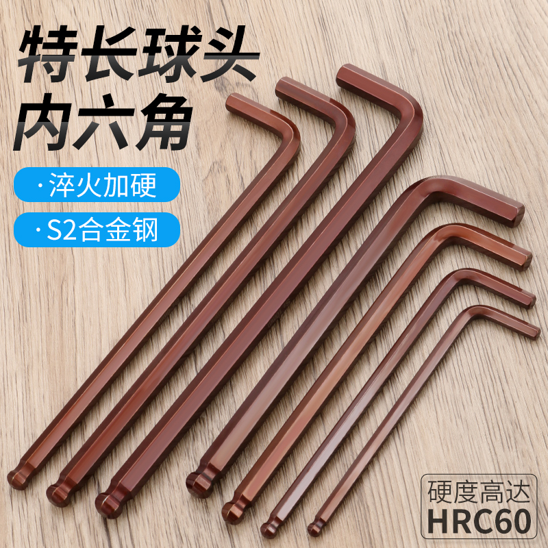 高强度球头内六角扳手