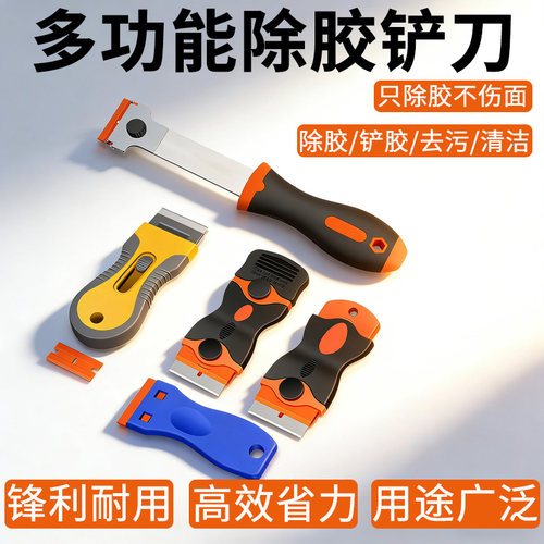 多功能除胶铲刀清洁墙面小刮刀