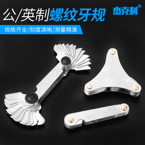 美制55度测量牙距工具螺纹规