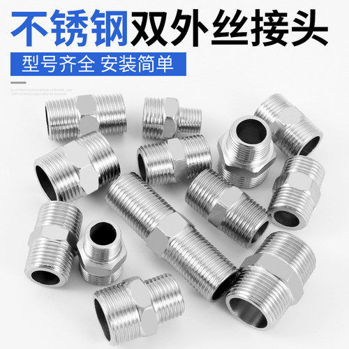 不锈钢对丝接头加厚加长