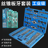 丝锥扳牙套装 攻丝夹头神器铰杠绞手夹牙器丝攻攻牙钻头丝锥丝功杆