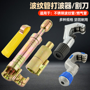 不锈钢波纹管打波器专用工具平口器燃气管敲波器割刀管子做头套装