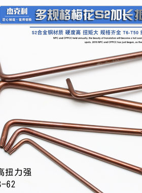 梅花内六角扳手星型米字中孔花型单个T10T15 T20 T25 T30 T40 T45