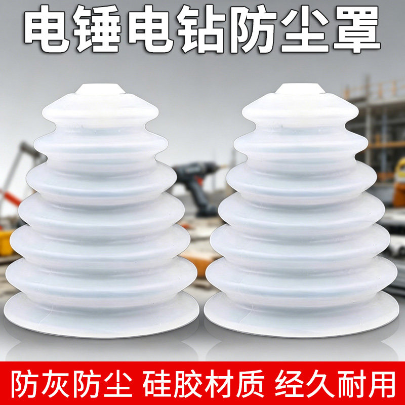 电锤电钻冲击钻打孔防尘罩接灰器