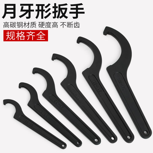 月牙扳手侧面孔勾扳手