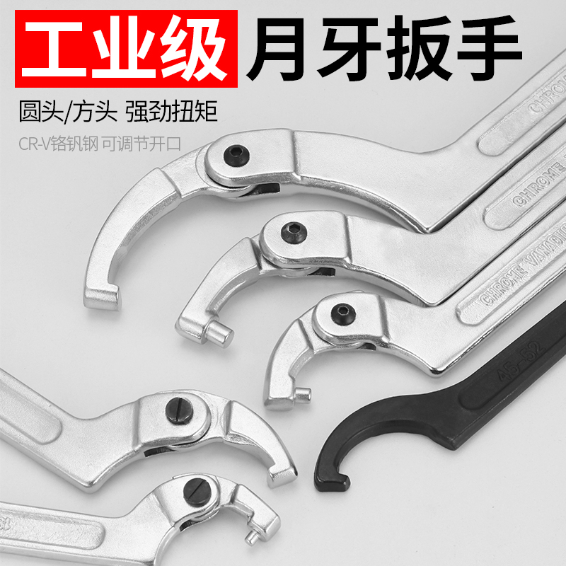 侧面孔勾扳手活动头月牙扳手