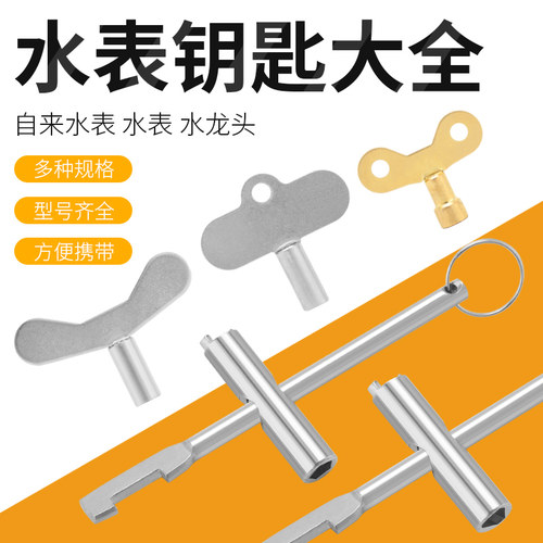 水表阀门钥匙三角扳手暖气锁闭