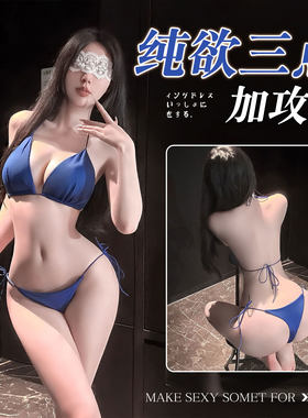 深蓝性感三点式比基尼套装