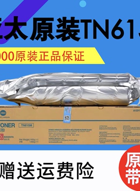 原装亚太带标柯美C8000复印机粉盒TN615墨7000 6501碳粉TN616 622